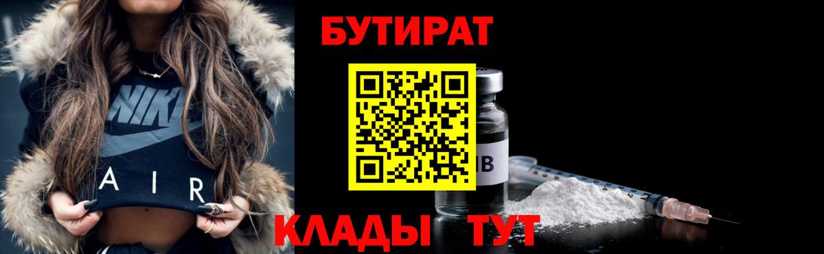 Коряжма  Бутират 1.4BDO  Вход с VPN 
