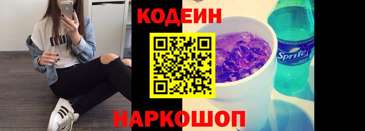 Коряжма  Codein напиток Lean (лин)  Codein Purple Drank  Вход с VPN 